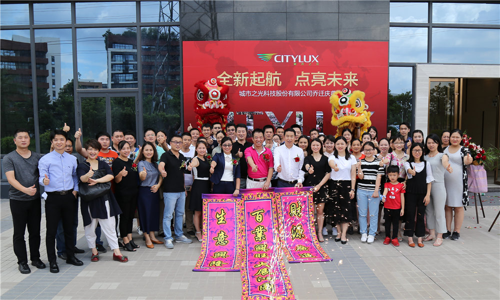 CITYLUX‘s relocation ceremony was successfully held CITYLUX‘s relocation ceremony was successfully held